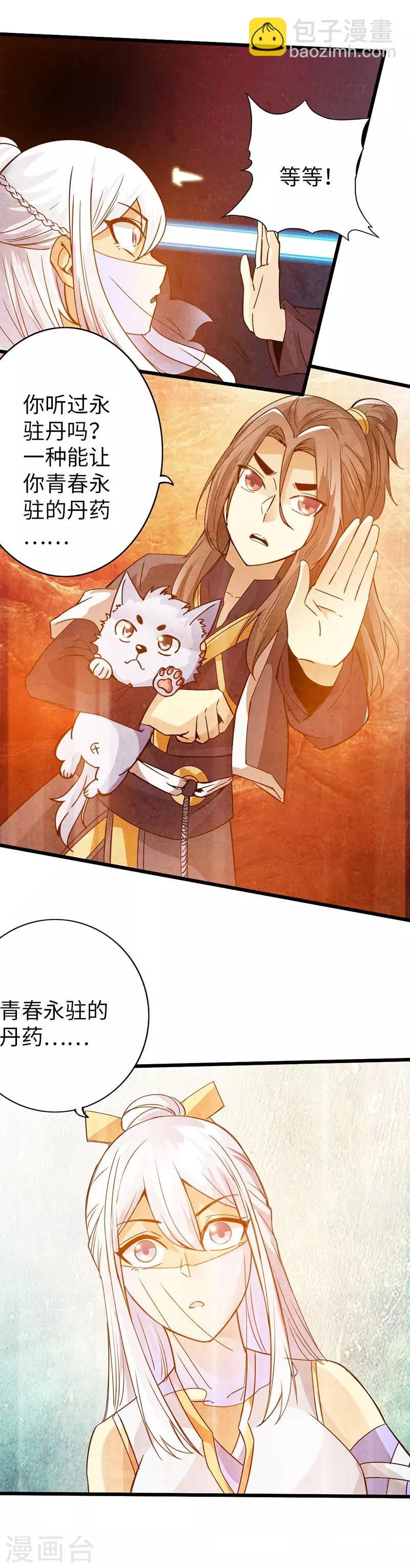 《太古狂神》第41话 第4页