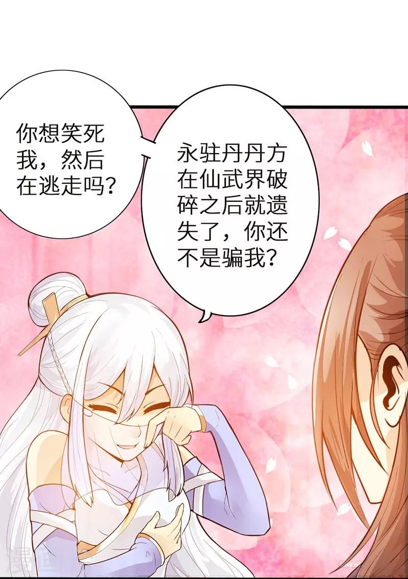《太古狂神》第41话 第5页