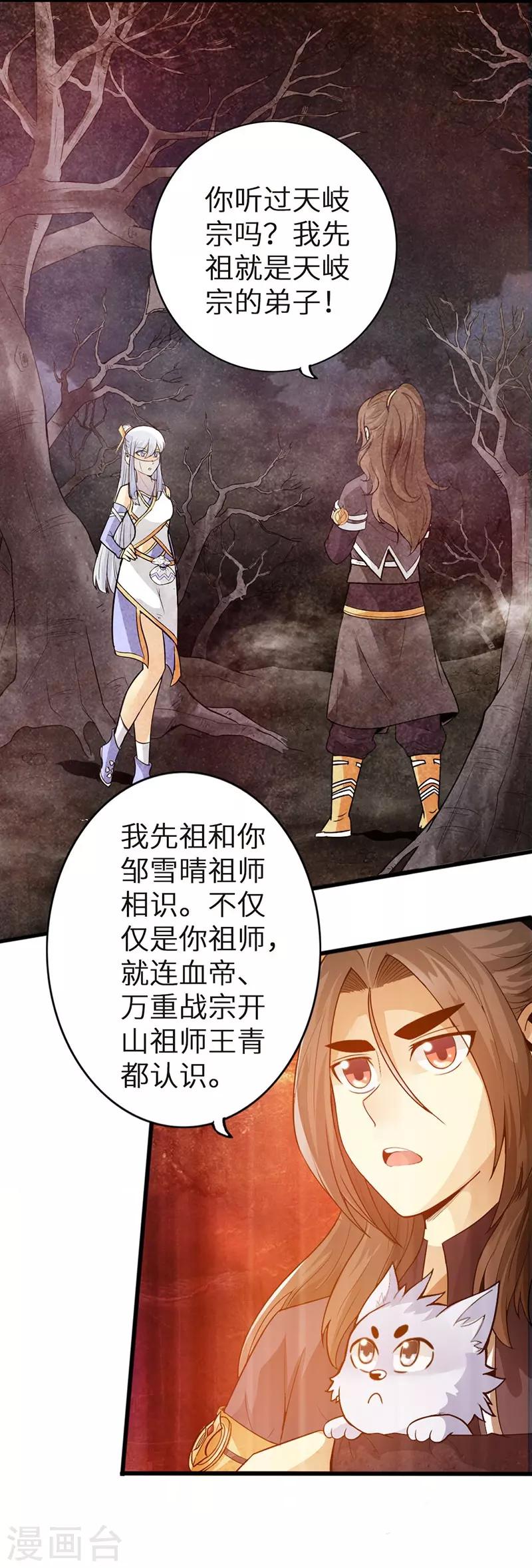 《太古狂神》第41话 第6页