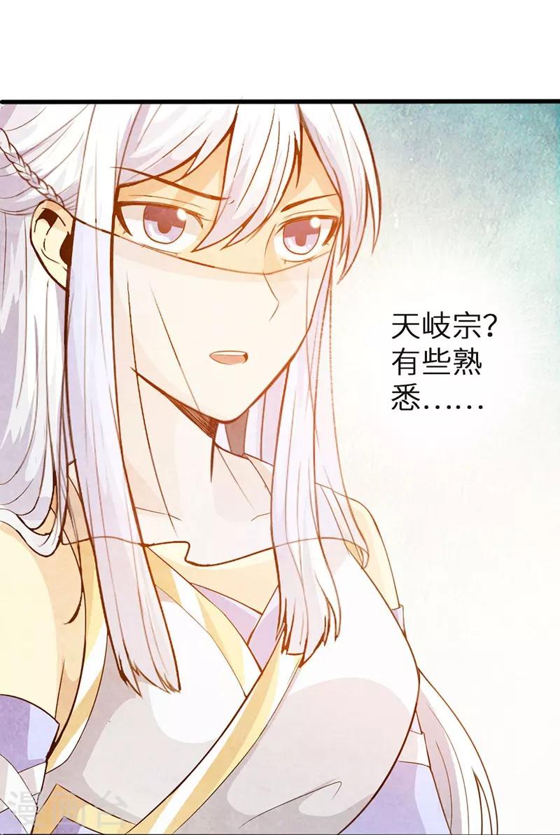 《太古狂神》第41话 第7页