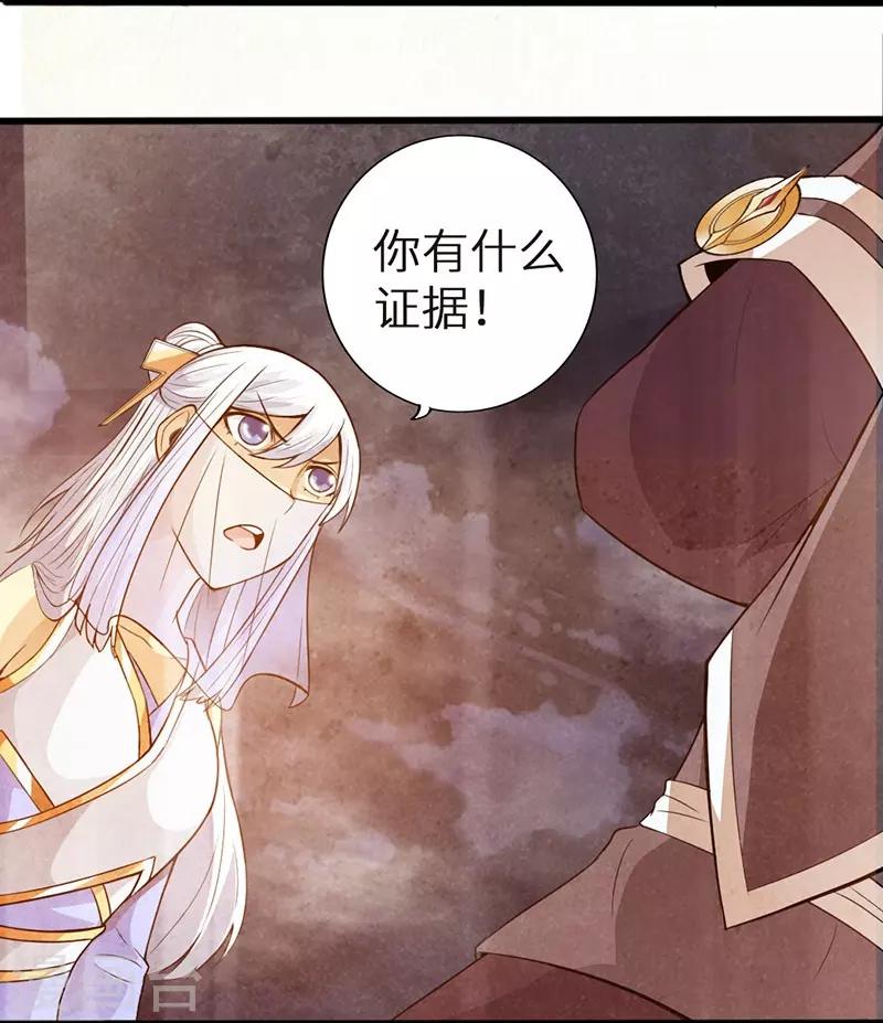 《太古狂神》第41话 第8页