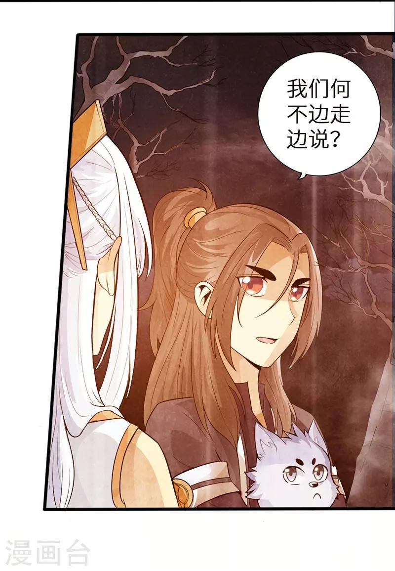 《太古狂神》第41话 第9页