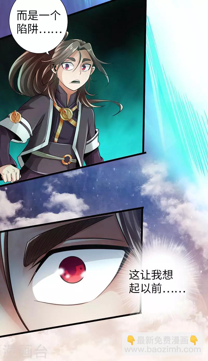 《太古狂神》第42话 第15页