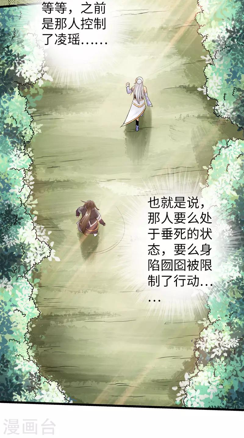 《太古狂神》第42话 第21页