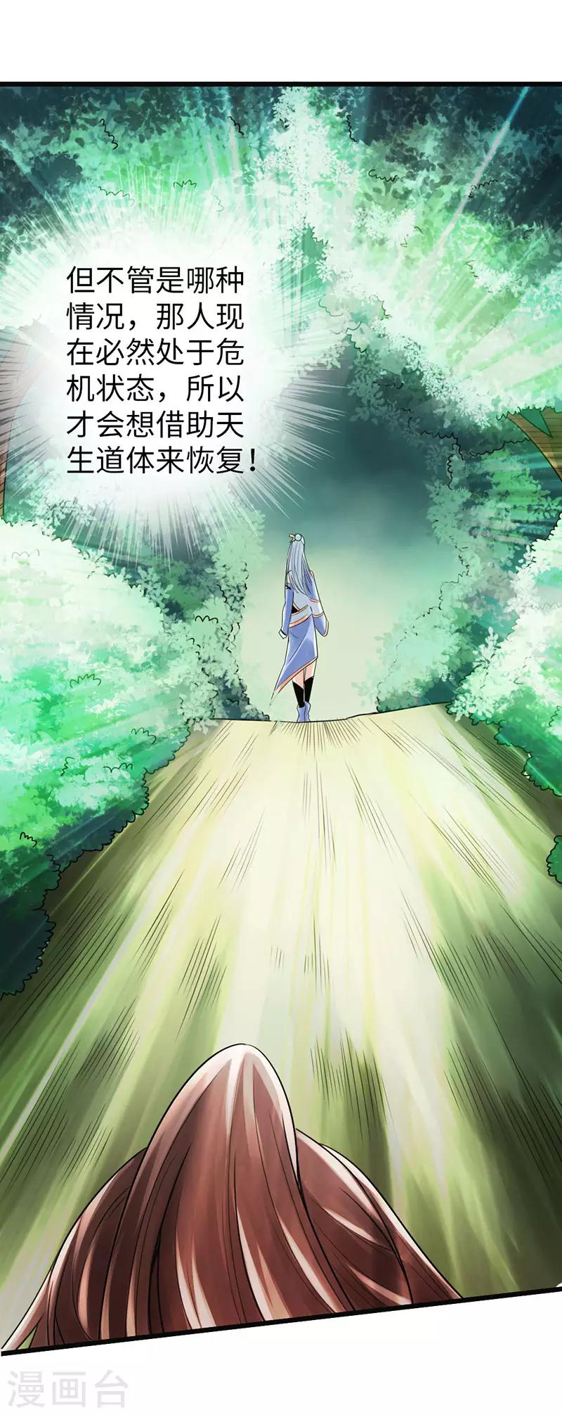 《太古狂神》第42话 第24页