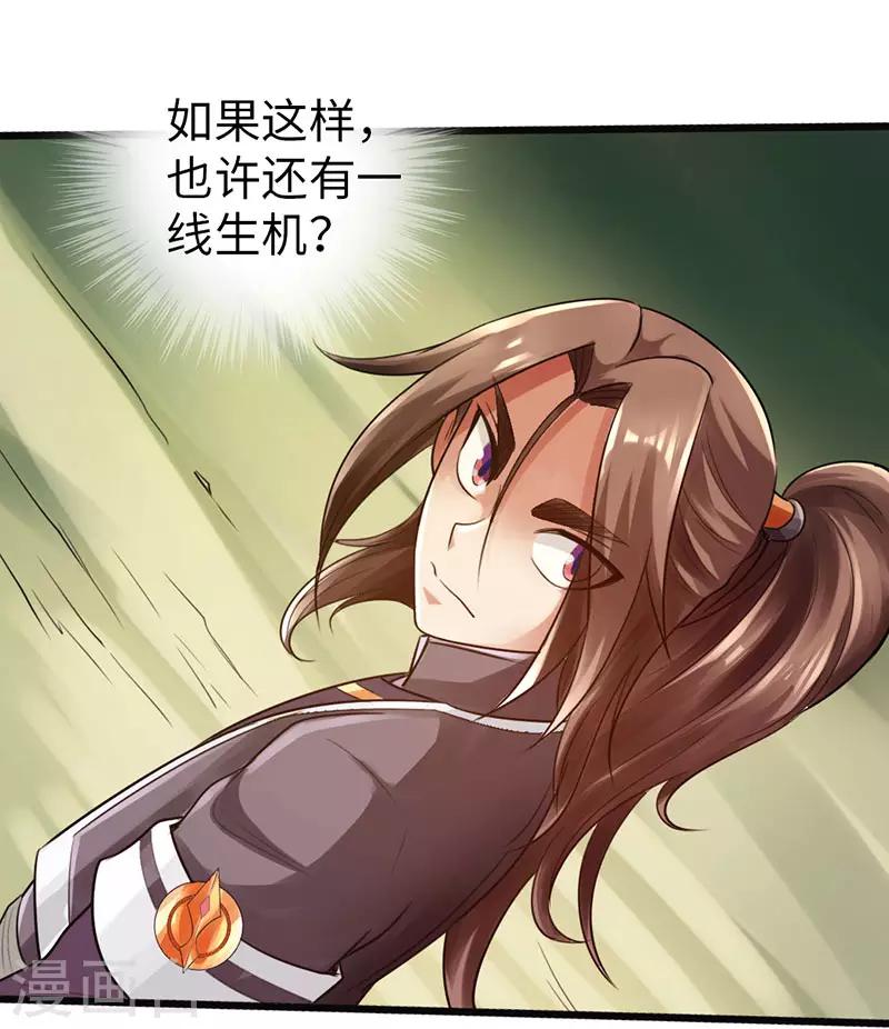 《太古狂神》第42话 第25页