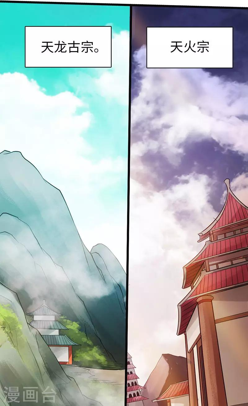 《太古狂神》第42话 第27页