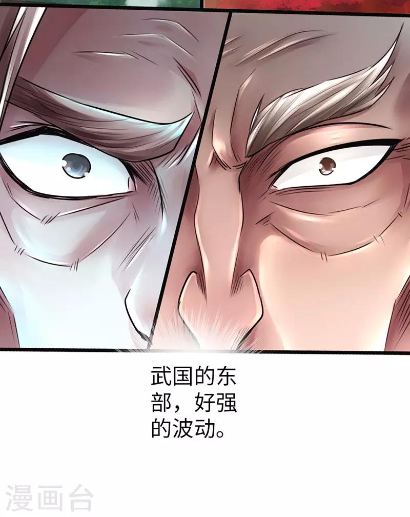 《太古狂神》第42话 第29页