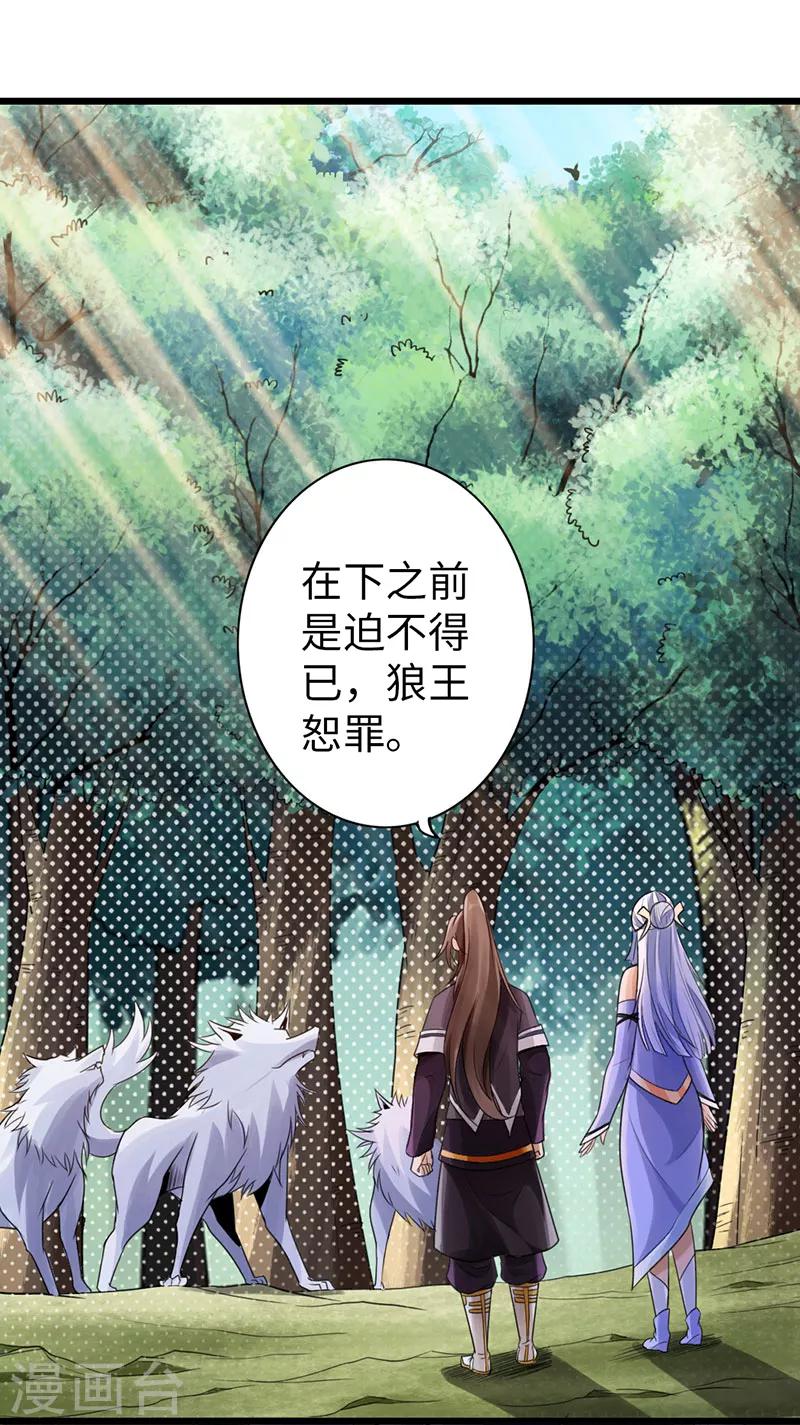 《太古狂神》第42话 第2页
