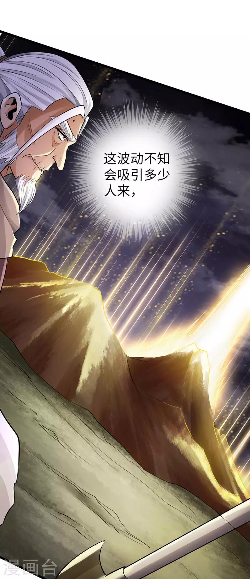《太古狂神》第42话 第32页