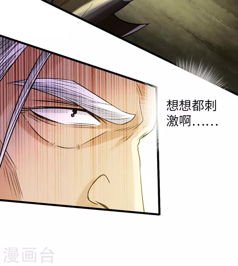 《太古狂神》第42话 第33页