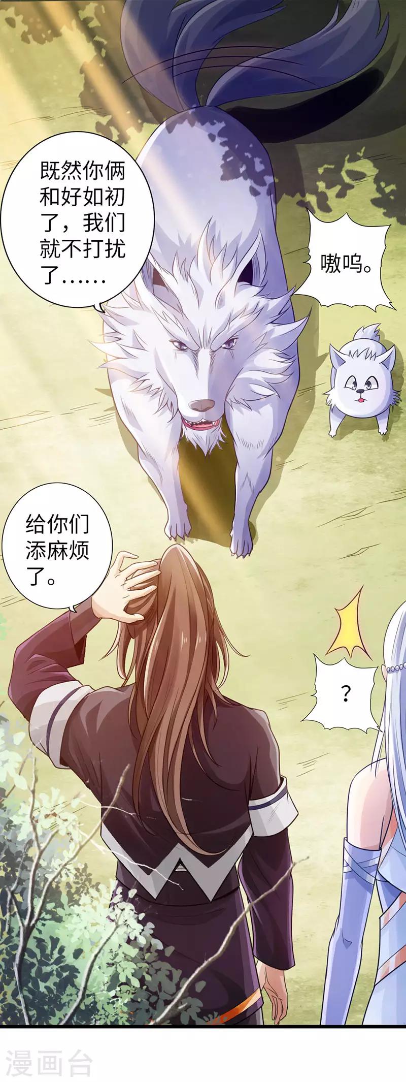 《太古狂神》第42话 第3页