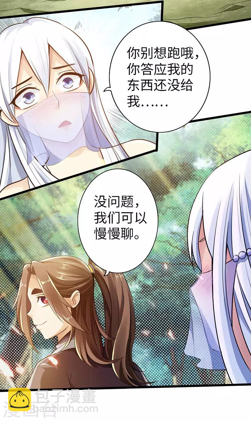 《太古狂神》第42话 第5页