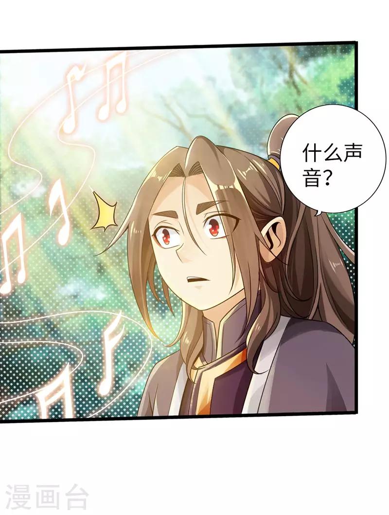 《太古狂神》第42话 第6页