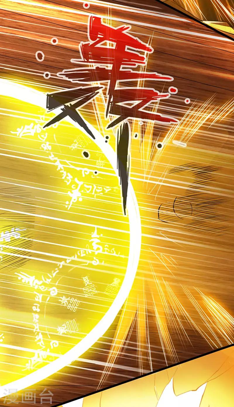 《太古狂神》第47话 第10页