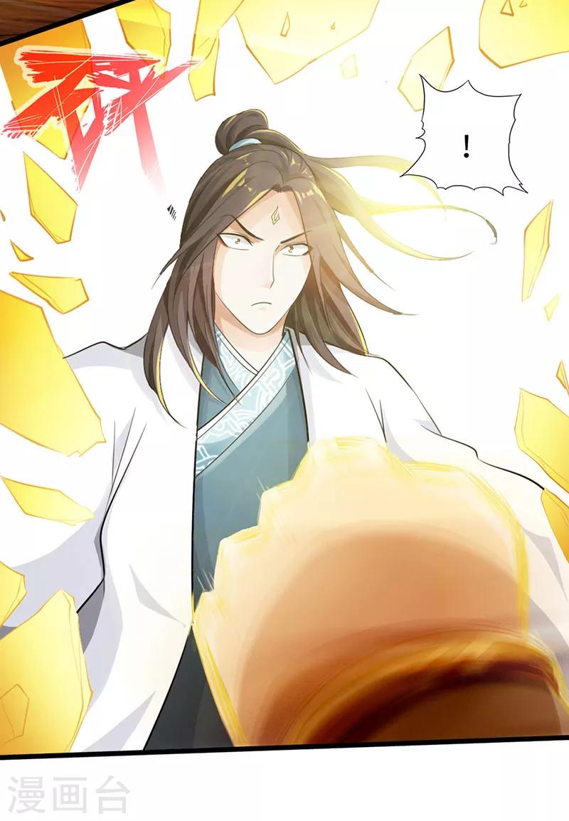 《太古狂神》第47话 第11页