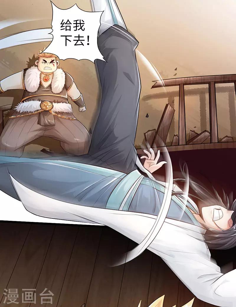 《太古狂神》第47话 第13页
