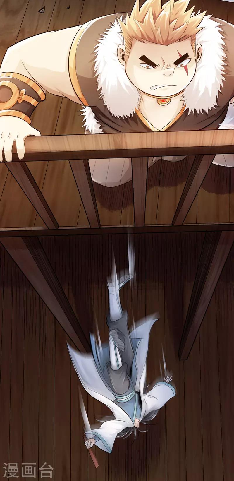 《太古狂神》第47话 第14页