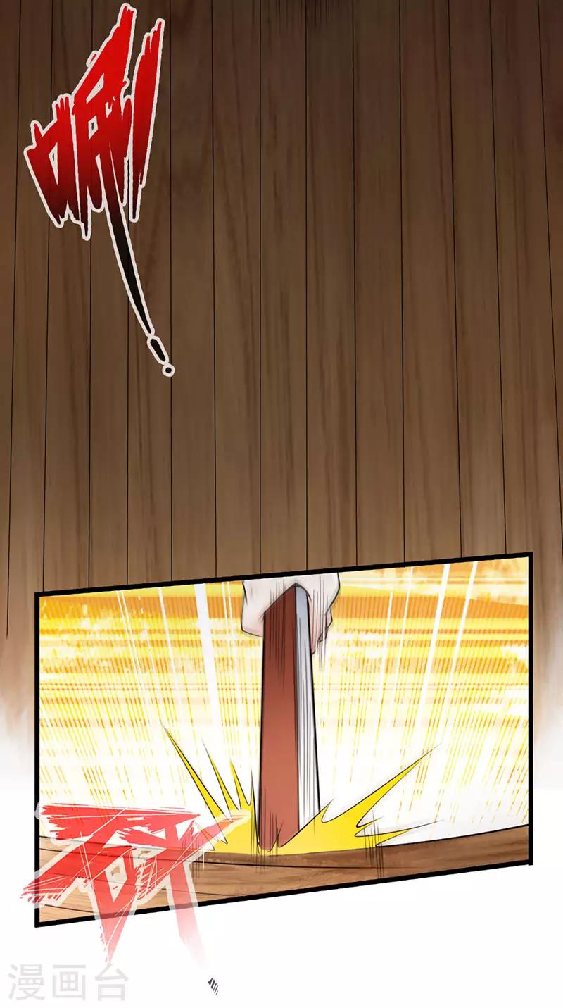 《太古狂神》第47话 第15页