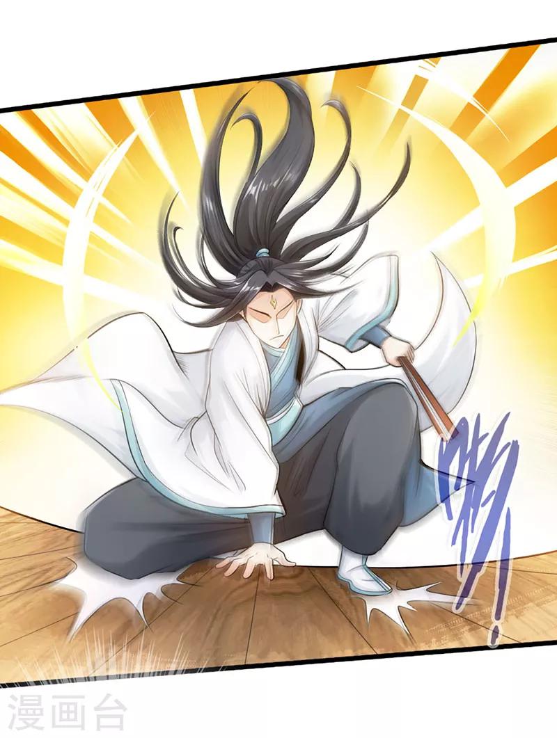 《太古狂神》第47话 第16页