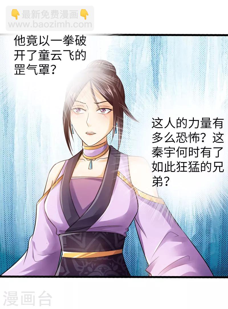 《太古狂神》第47话 第17页
