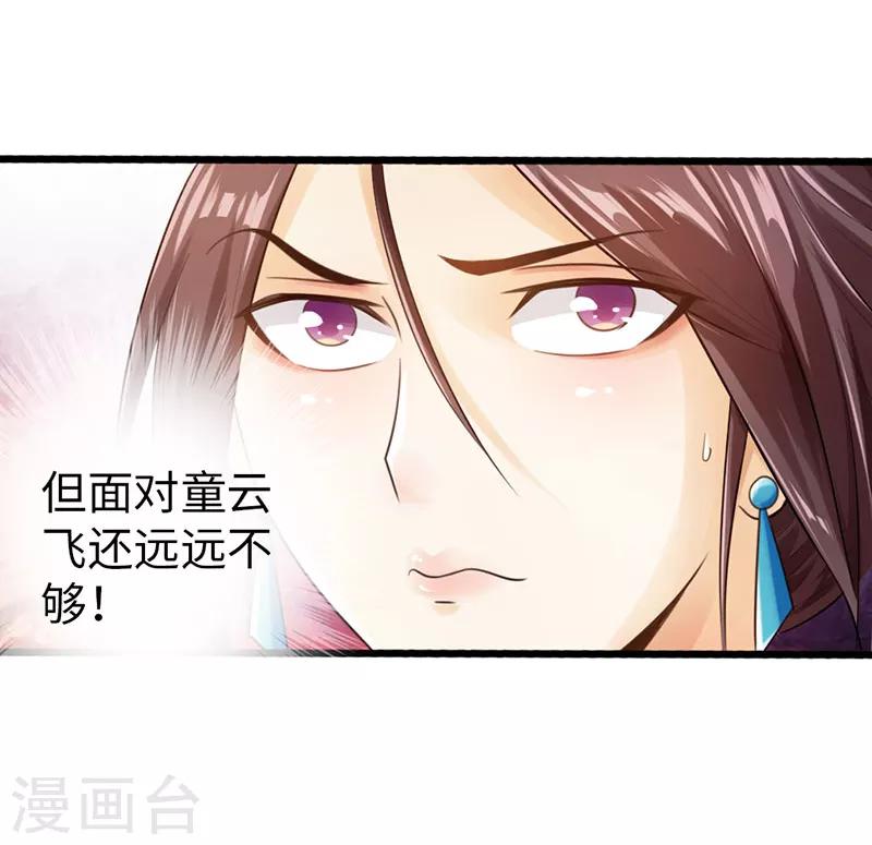 《太古狂神》第47话 第18页