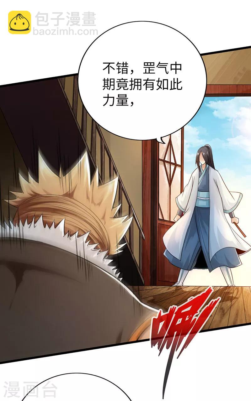 《太古狂神》第47话 第19页