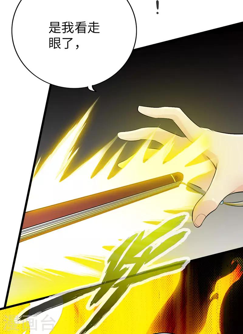 《太古狂神》第47话 第20页