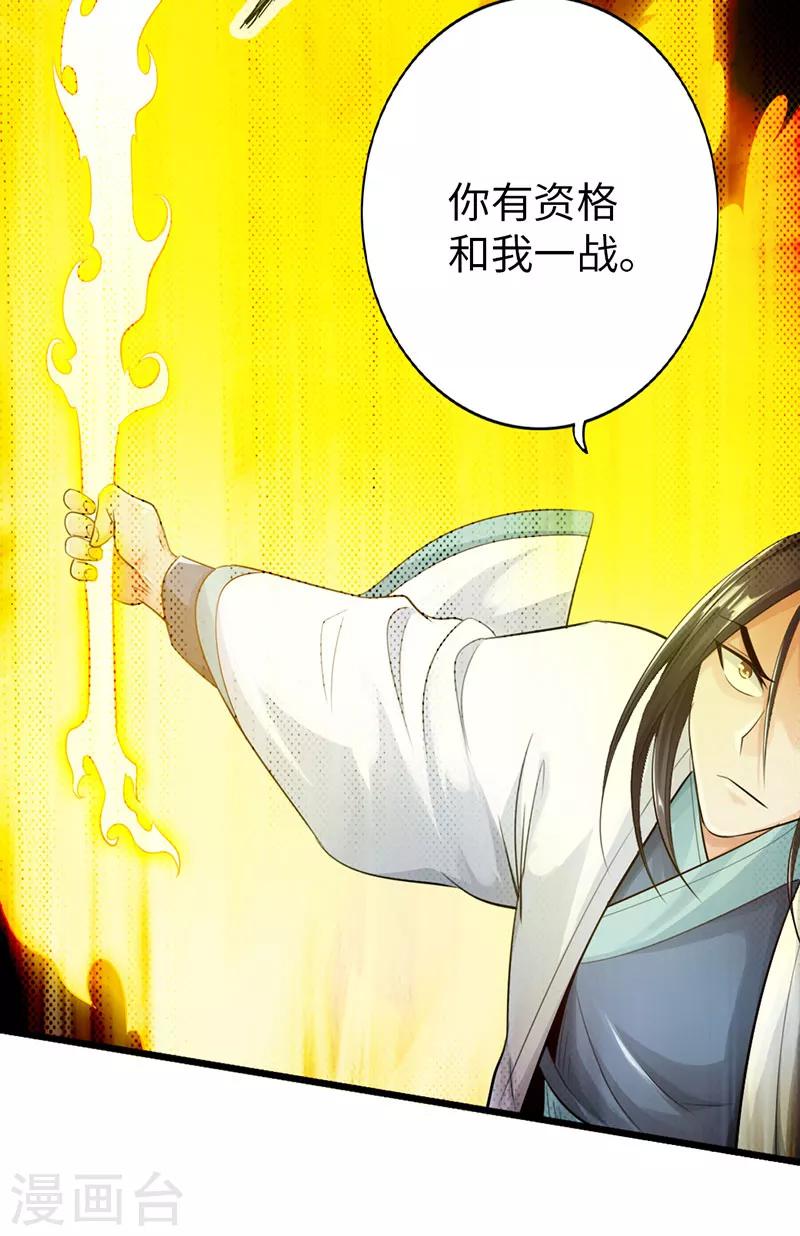 《太古狂神》第47话 第21页