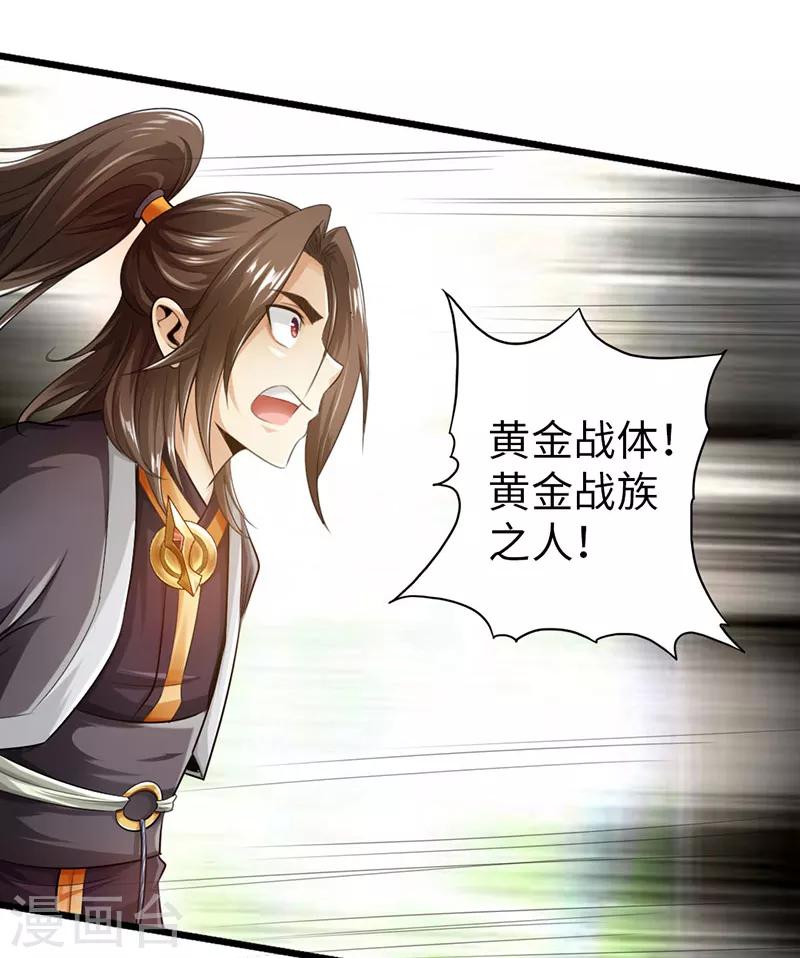 《太古狂神》第47话 第22页