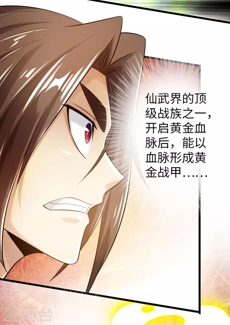 《太古狂神》第47话 第23页