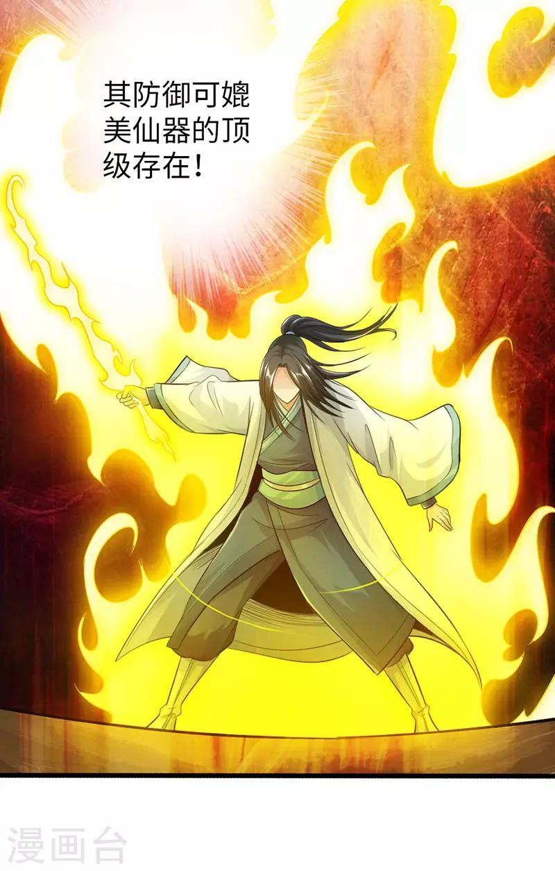 《太古狂神》第47话 第24页