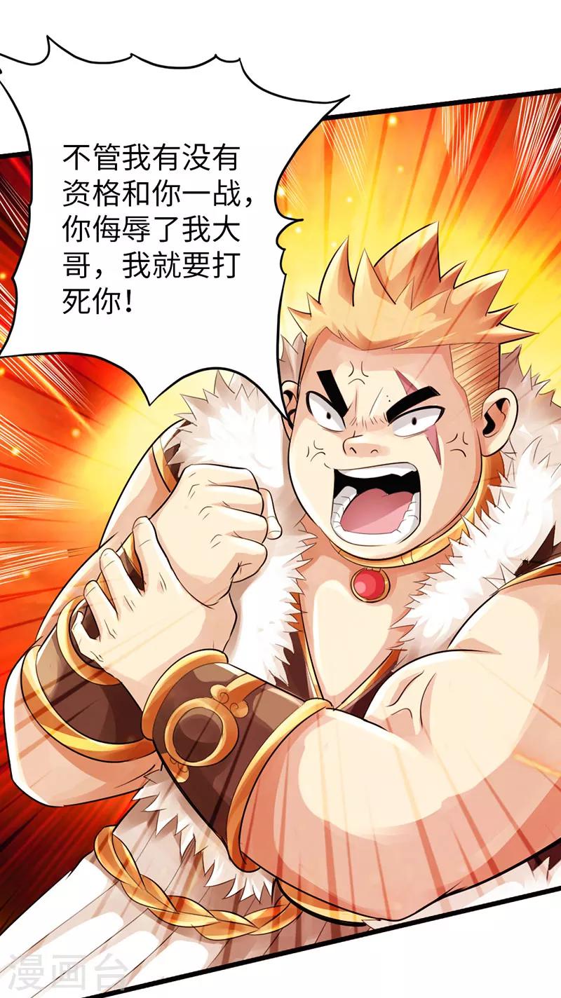 《太古狂神》第47话 第25页