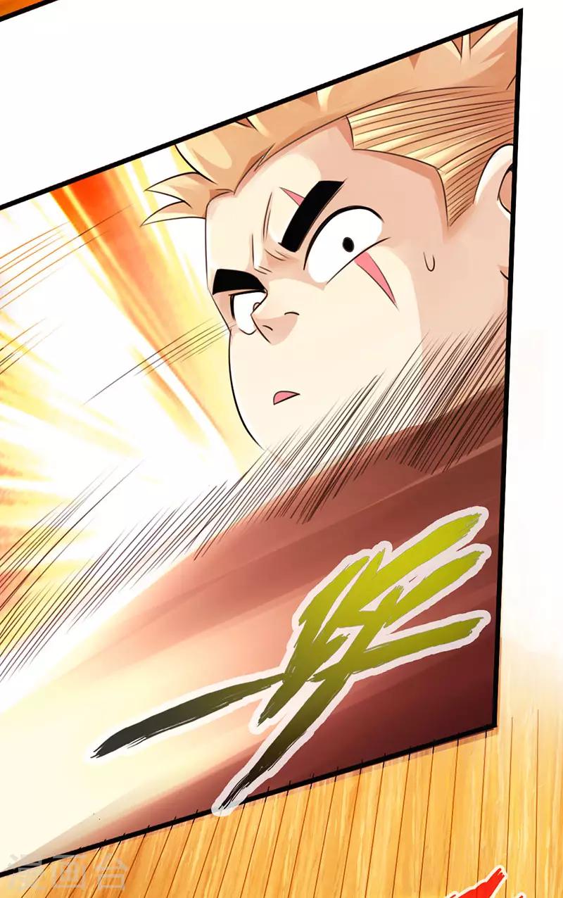 《太古狂神》第47话 第28页