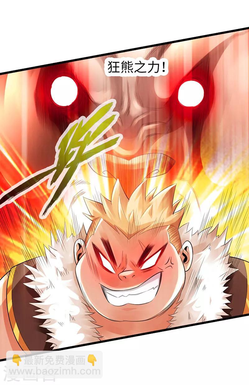 《太古狂神》第47话 第33页