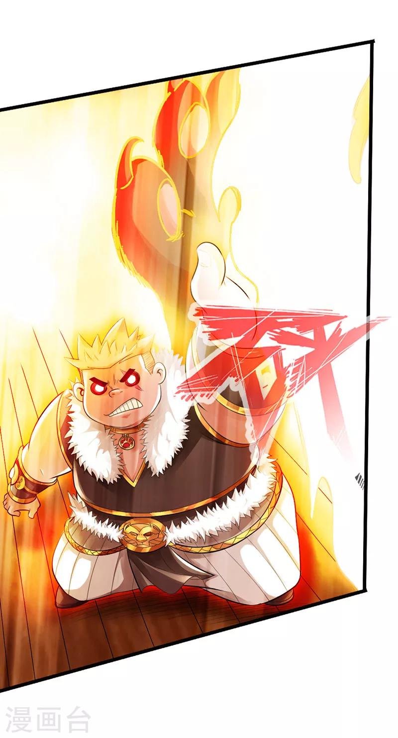 《太古狂神》第47话 第34页
