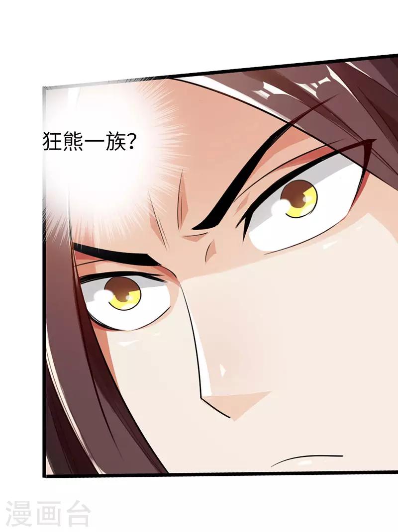 《太古狂神》第47话 第35页