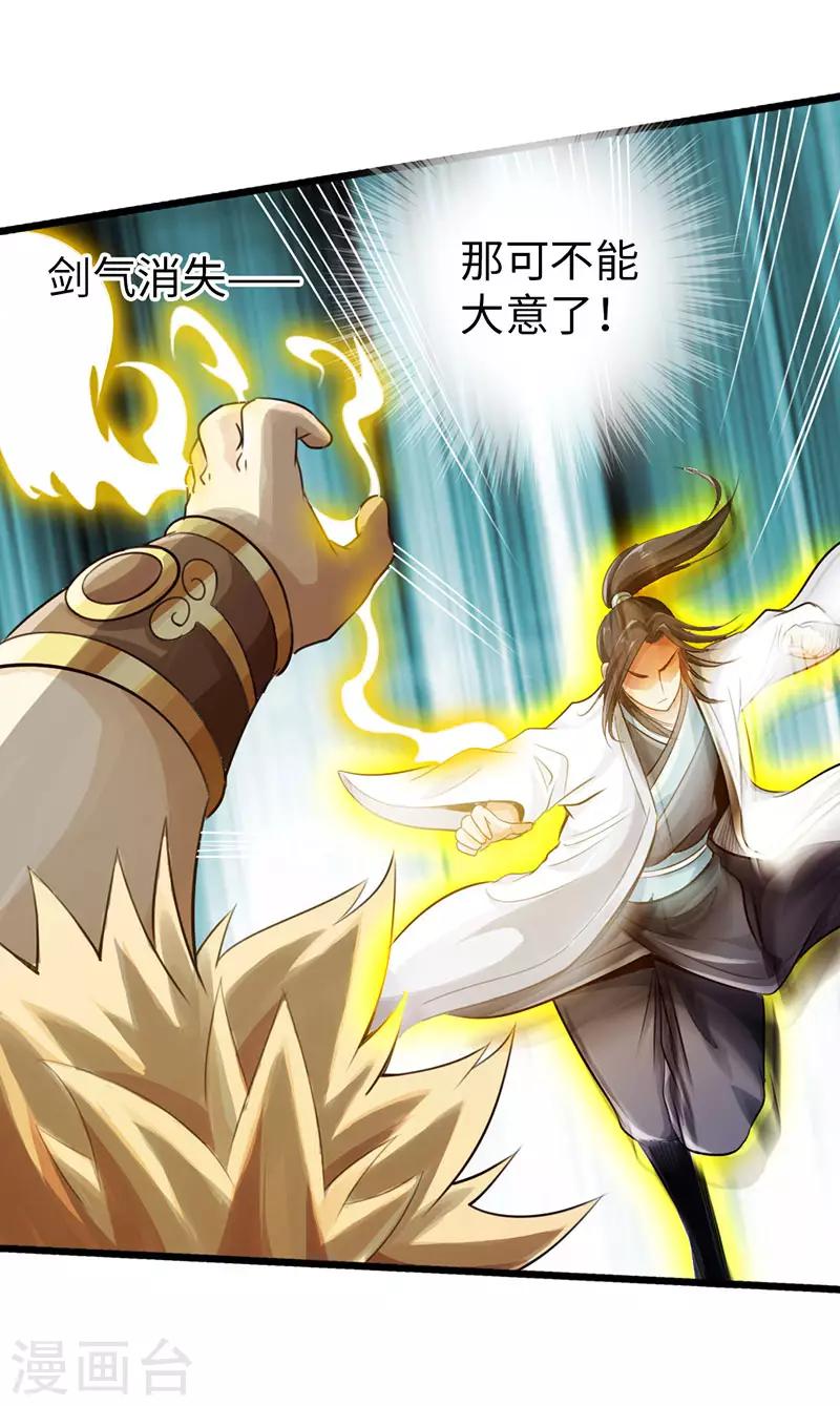《太古狂神》第47话 第36页