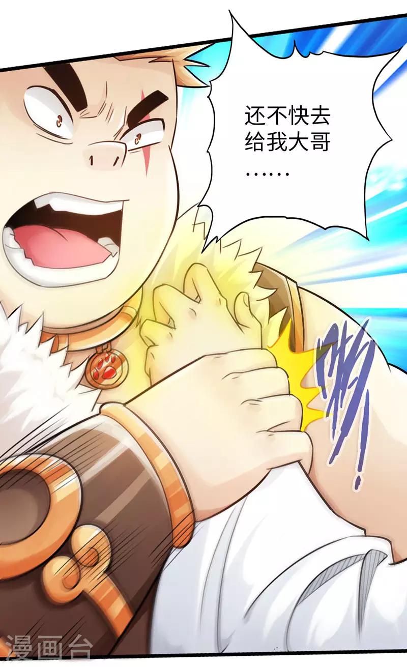《太古狂神》第47话 第38页