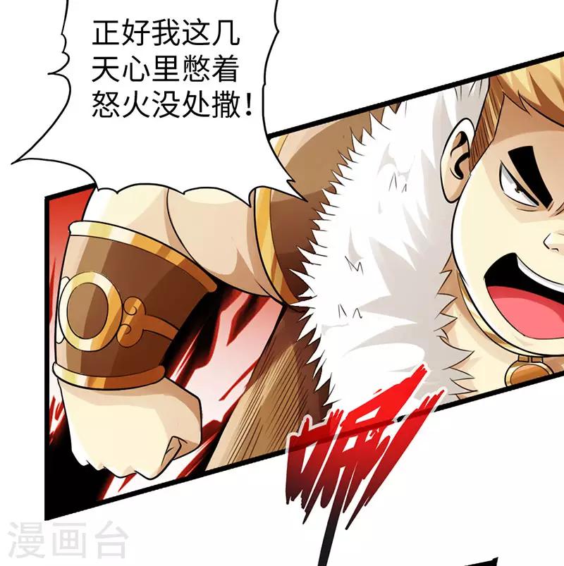 《太古狂神》第47话 第4页