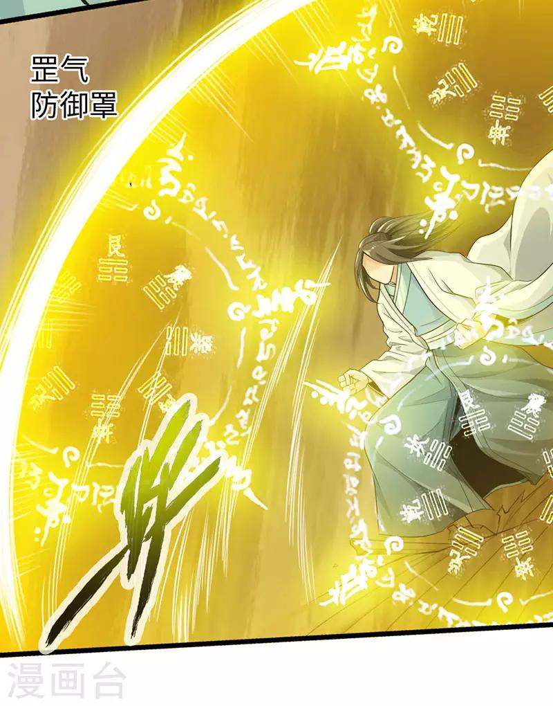 《太古狂神》第47话 第6页