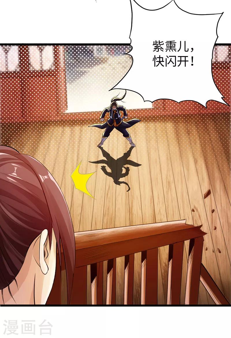《太古狂神》第47话 第8页