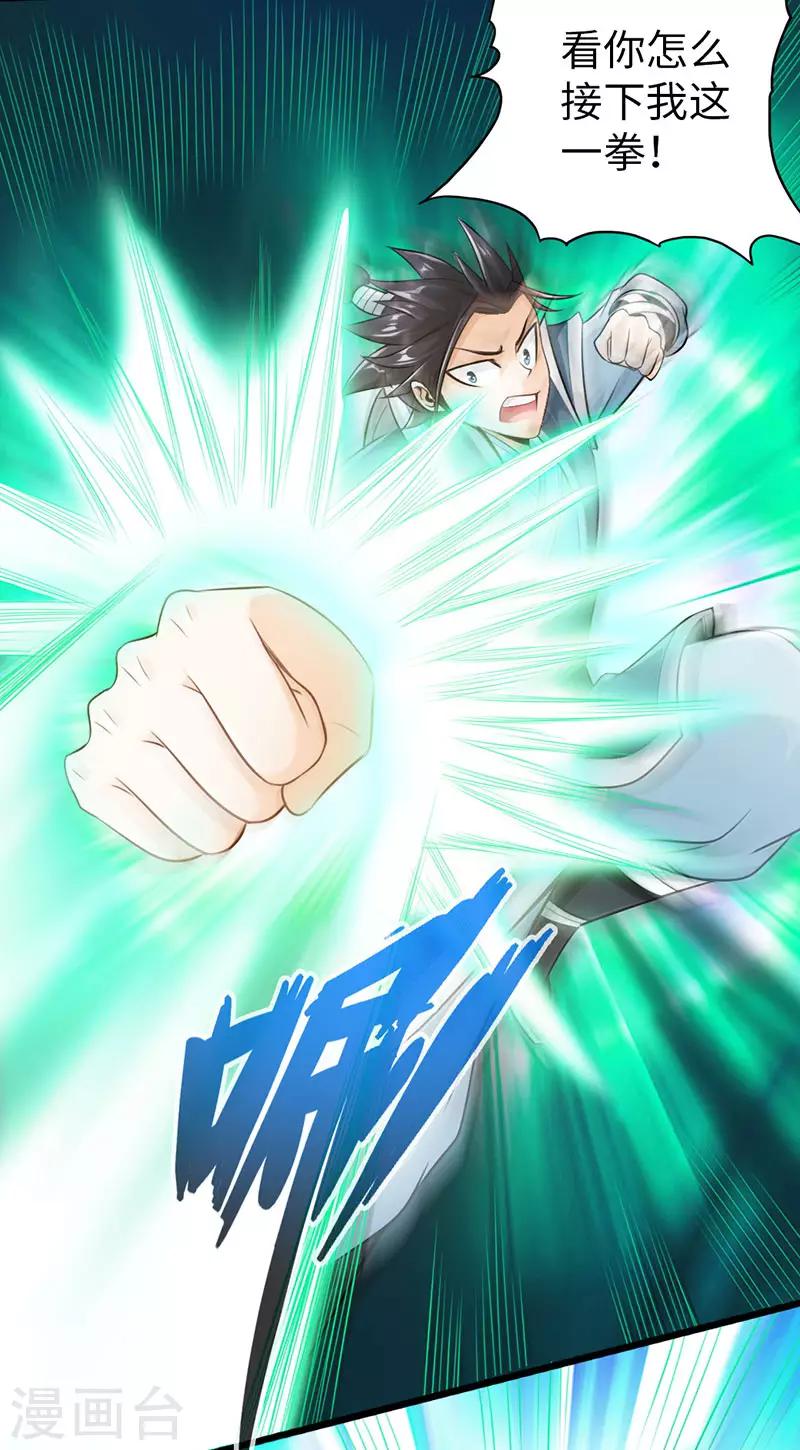 《太古狂神》第45话 第10页