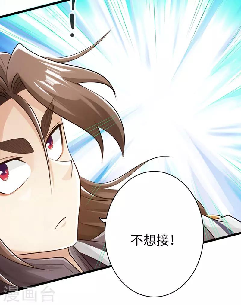 《太古狂神》第45话 第11页
