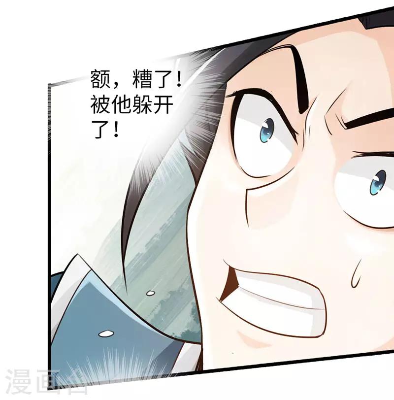 《太古狂神》第45话 第12页