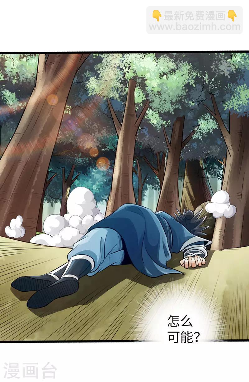 《太古狂神》第45话 第17页