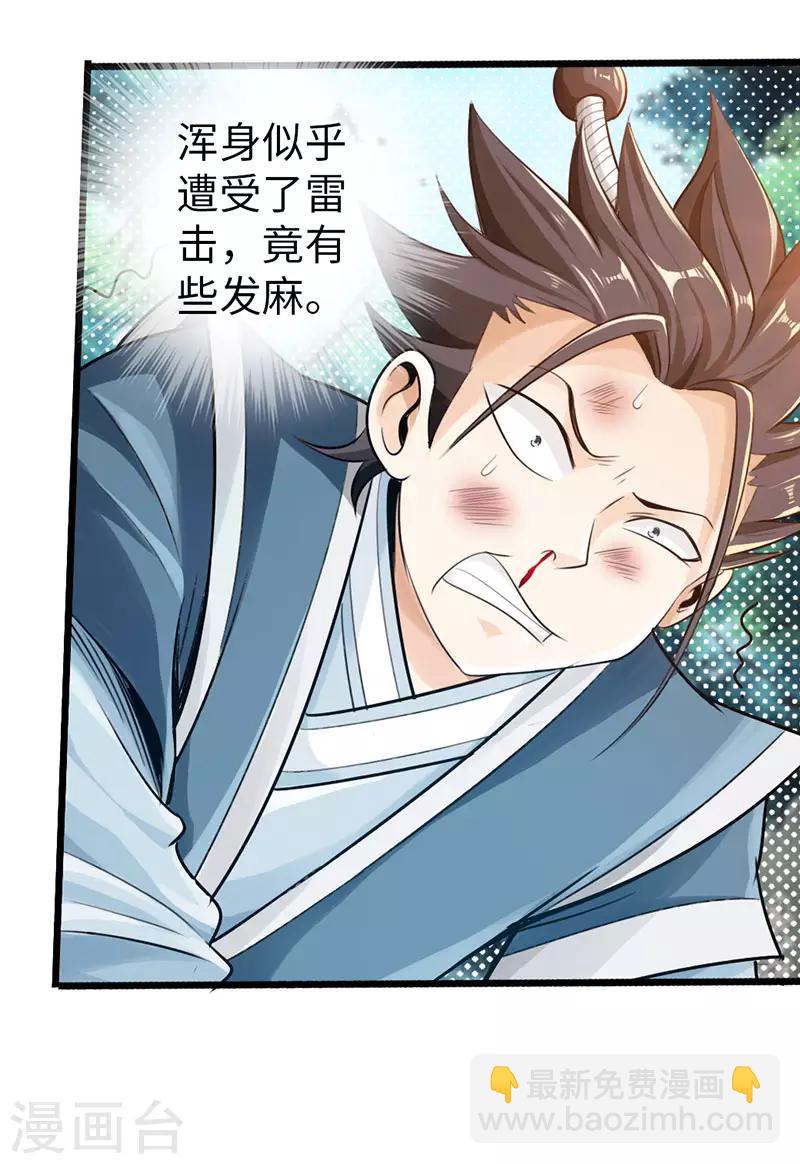 《太古狂神》第45话 第18页