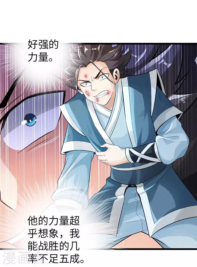 《太古狂神》第45话 第19页