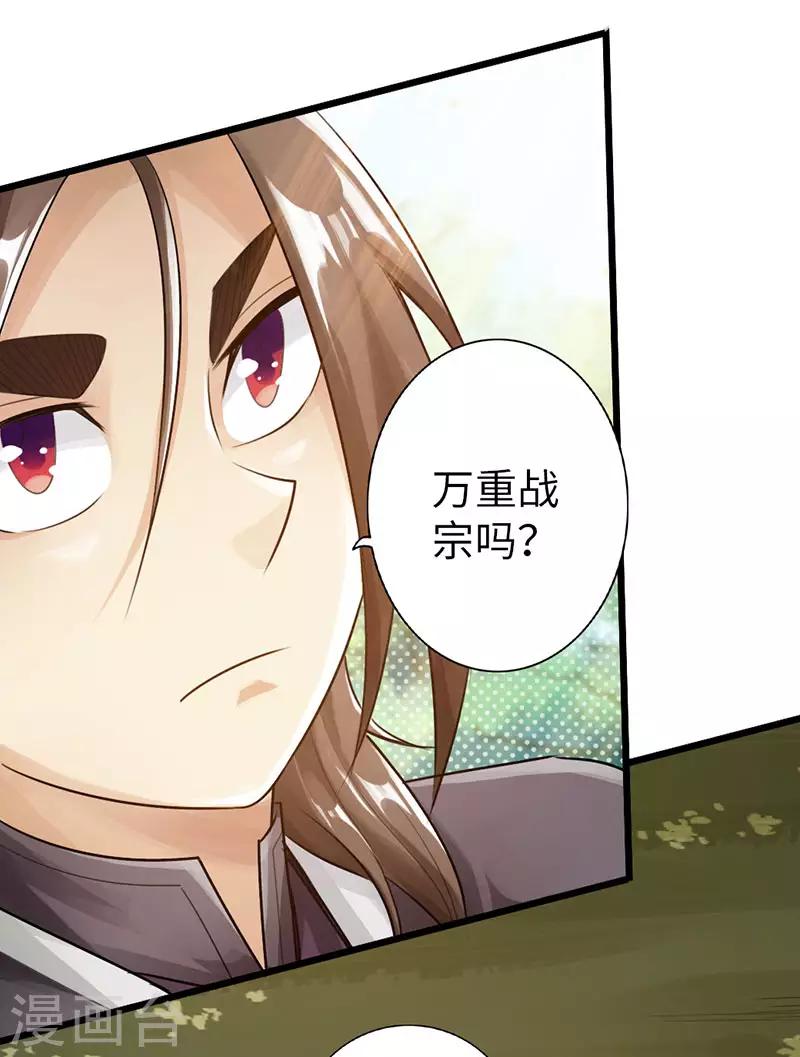 《太古狂神》第45话 第22页
