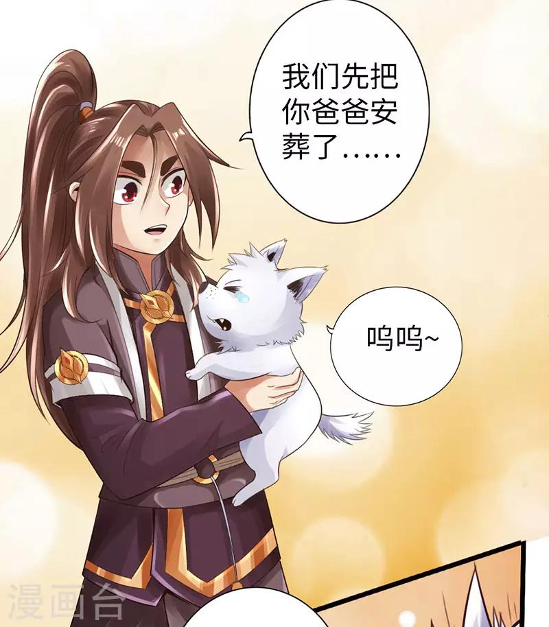 《太古狂神》第45话 第26页